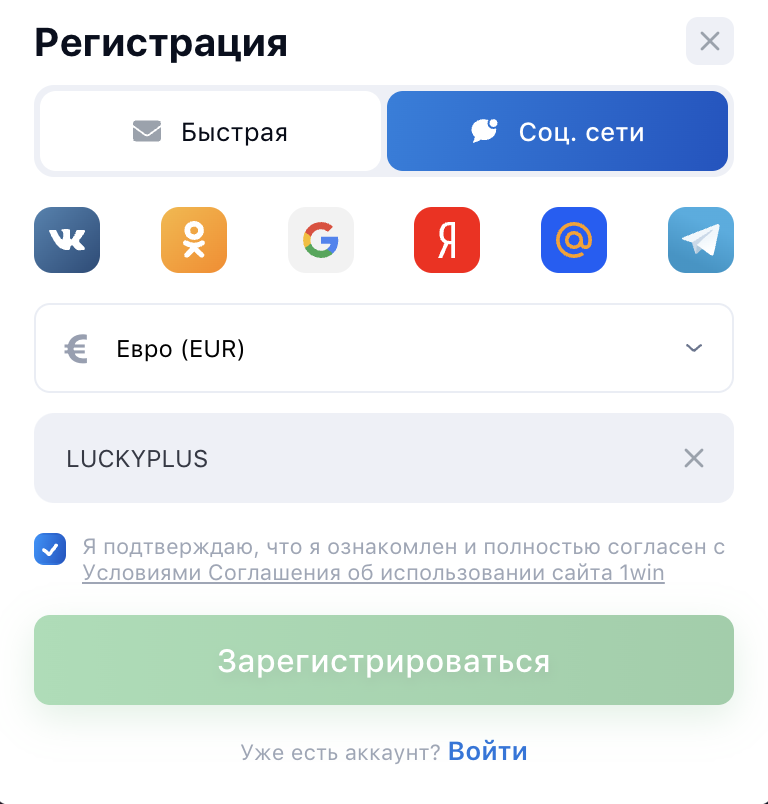 регистрация с помощью социальных сетей в lucky jet